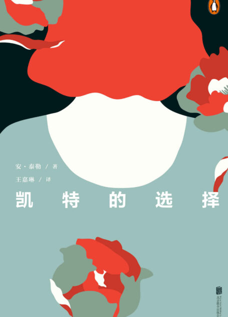 凯特的选择