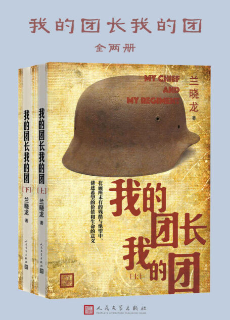 我的团长我的团