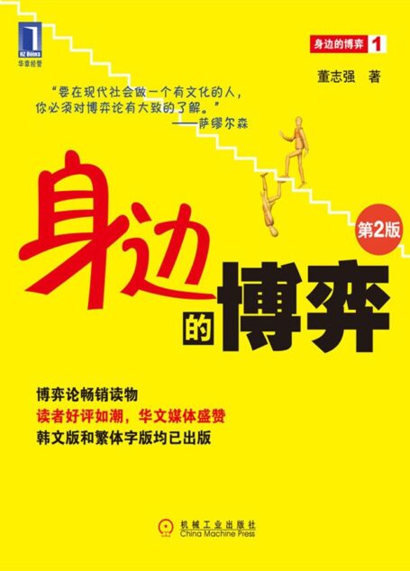 身边的博弈(第2版)(完整图文版)