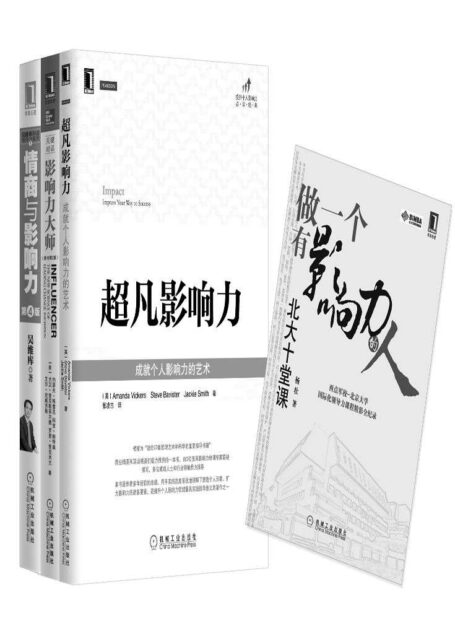 影响力系列丛书(5册)
