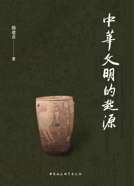 中华文明的起源