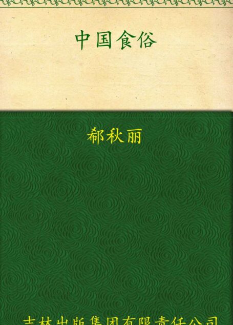 中国食俗