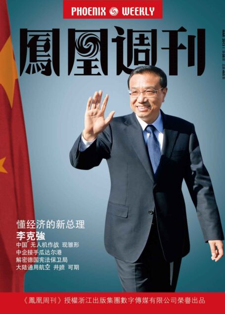 香港凤凰周刊 2013年08期