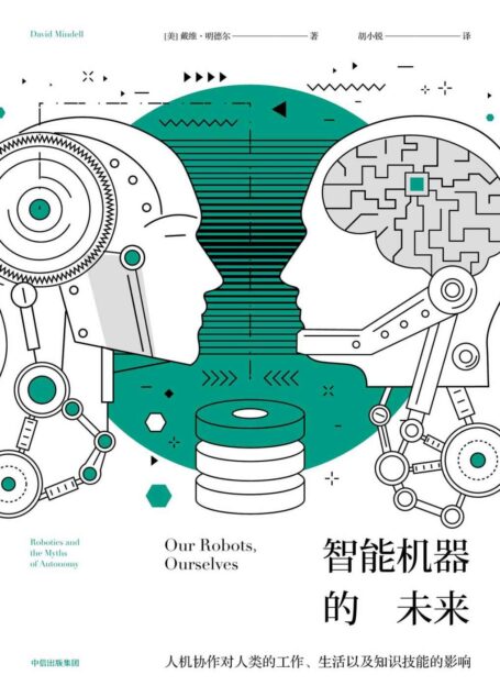 智能机器的未来