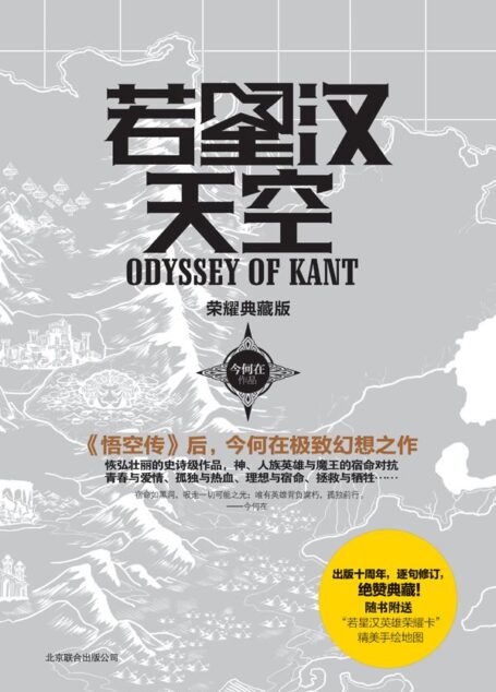若星汉天空(荣耀典藏版)
