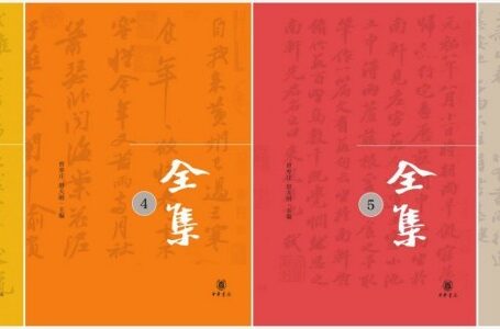苏东坡全集(精)全八册 (中华书局)