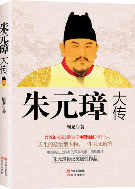 朱元璋大传