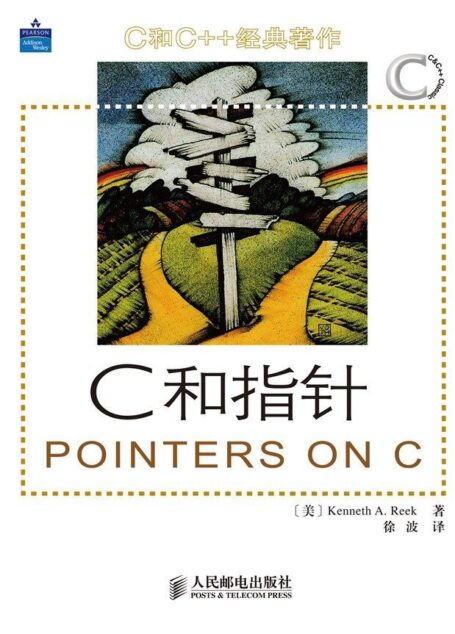 C和指针