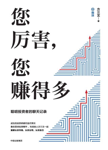 您厉害,您赚得多