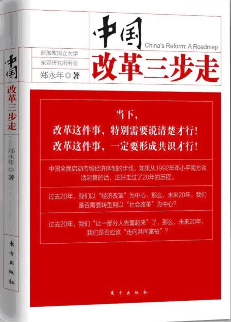 中国改革三步走
