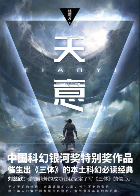 天意(典藏版)(中国银河奖特别奖作品 同名网剧《天意》优酷热播!)