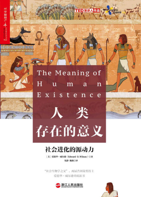 人类存在的意义