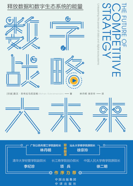 数字战略大未来