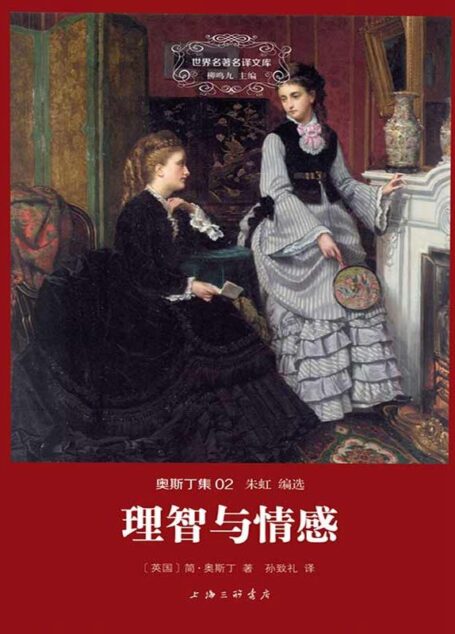 理智与情感