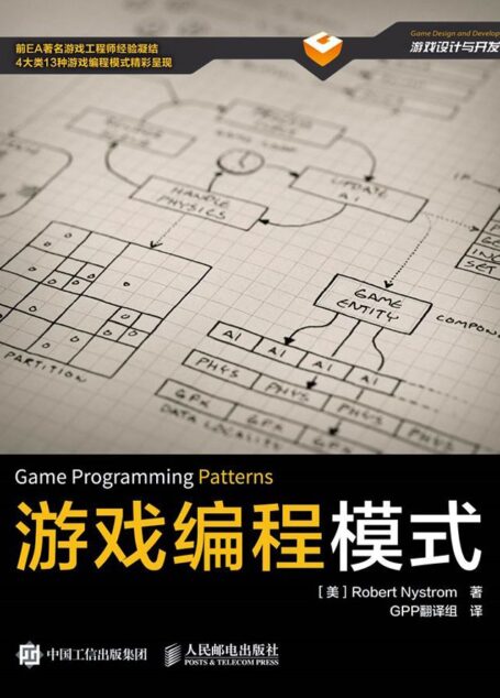 游戏编程模式