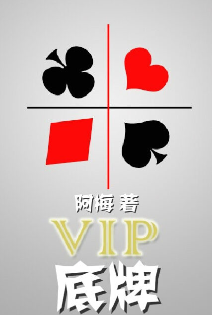 底牌