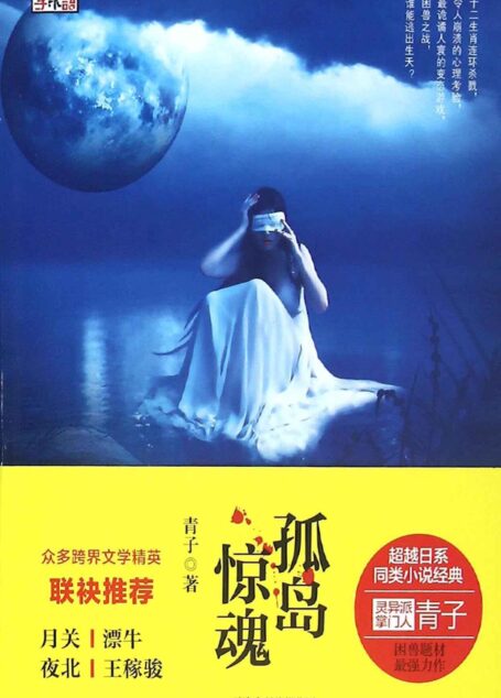 孤岛惊魂