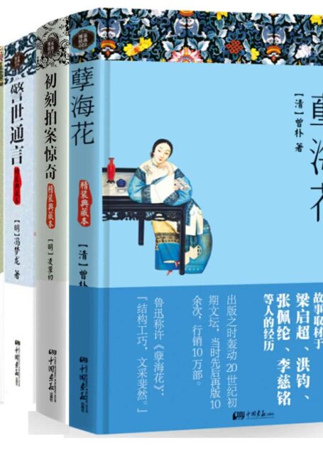 一生必读古典小说系列（孽海花+初刻拍案惊奇+警世通言+喻世明言+儒林外史+说岳全传+东周列国志+老残游记+封神演义+二十年目睹之怪现状）（套装共10册）