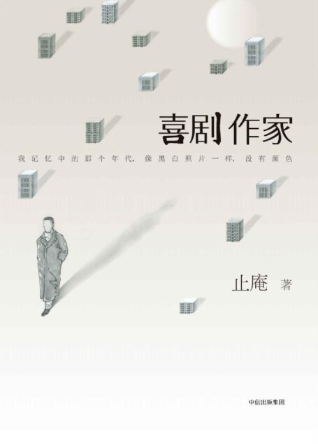 喜剧作家