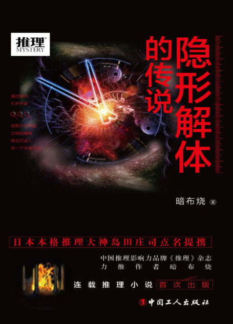 隐形解体的传说