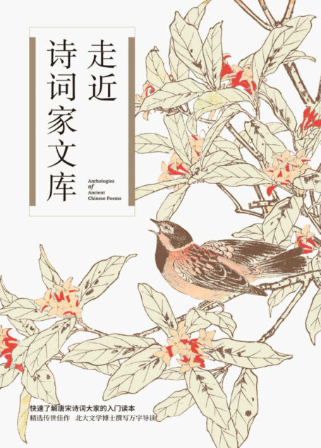 走近诗词家文库(李白、杜甫、白居易、李商隐、王维、苏轼、李清照全七册套装,快速了解唐宋诗词大家的入门读本)(套装共7册)