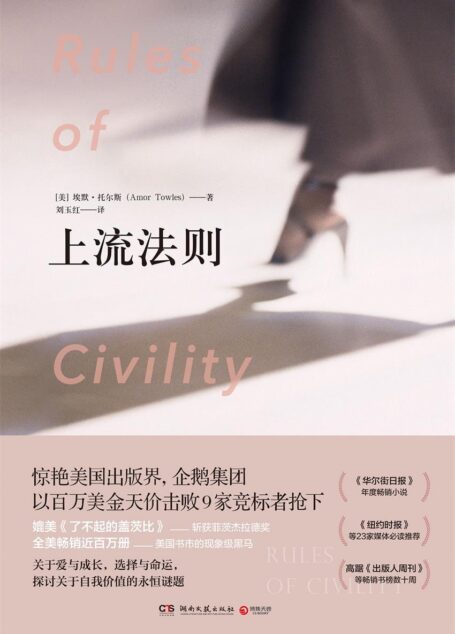 上流法则(同名电影改编中!长踞《纽约时报》榜单!关于爱与成长,选择与命运,探讨关于自我价值的永恒议题!)