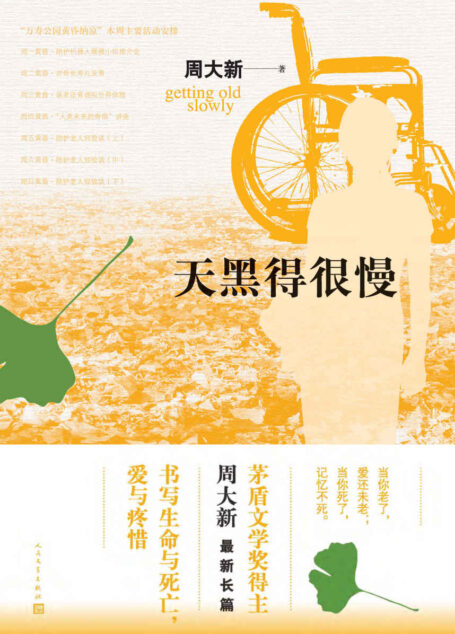 天黑得很慢