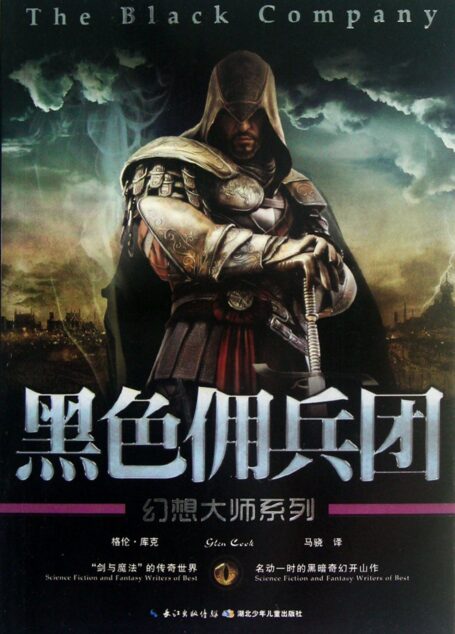 黑色佣兵团