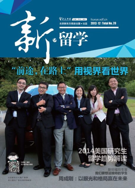 新留学
