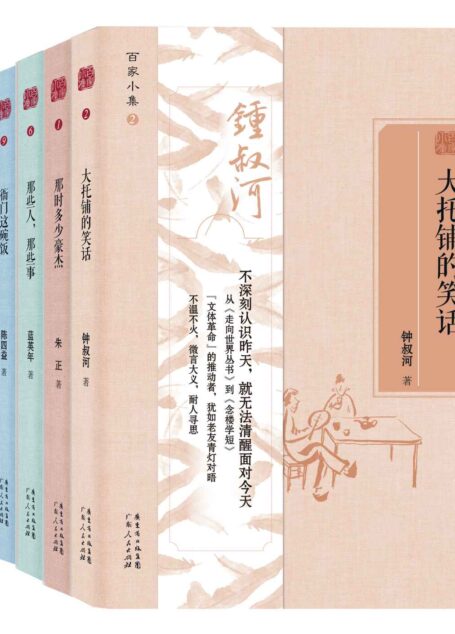 百家小集(第二辑)