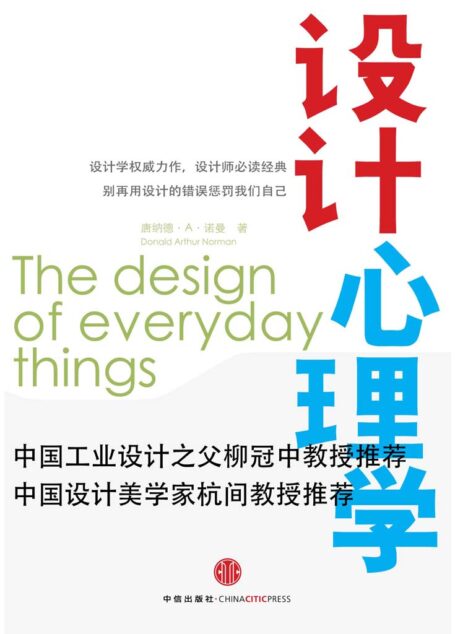 设计心理学