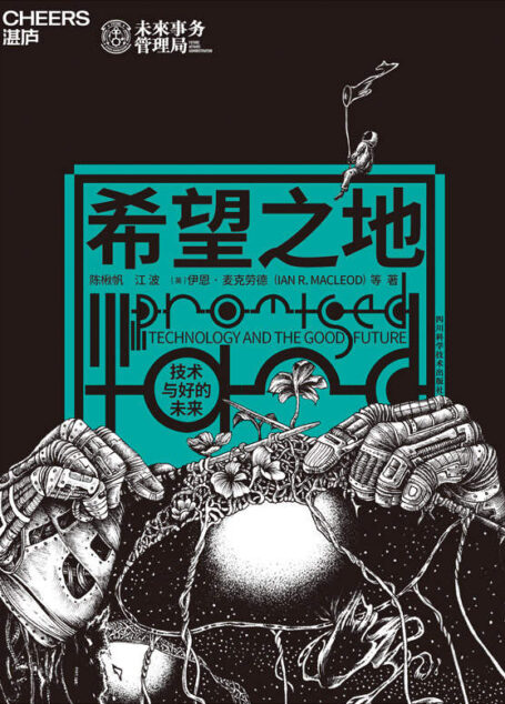 希望之地