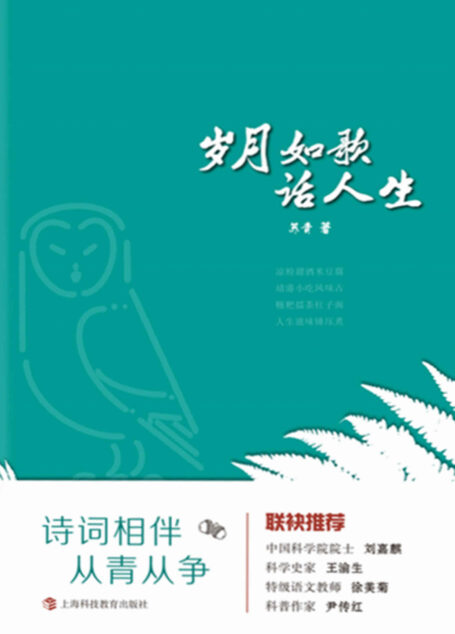 岁月如歌话人生
