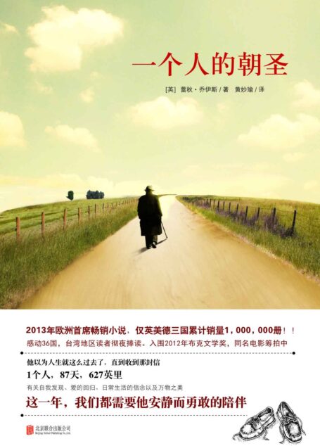 一个人的朝圣