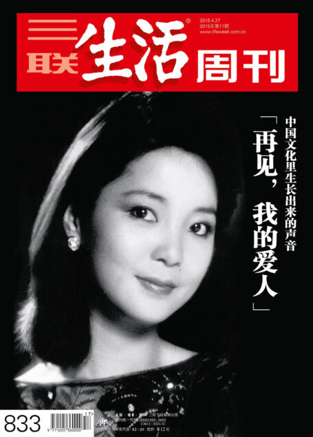三联生活周刊 2015年17期