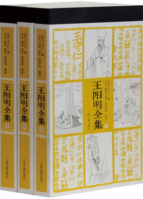 王阳明全集