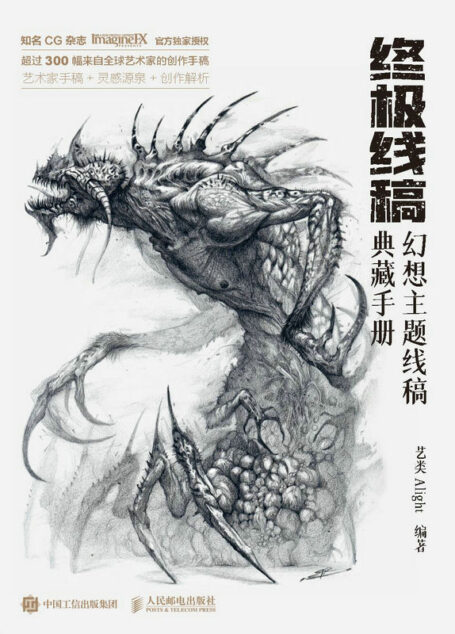 终极线稿:幻想主题线稿典藏手册