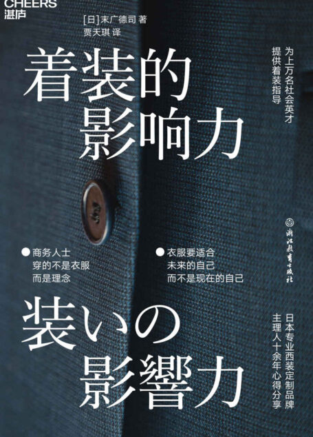 着装的影响力