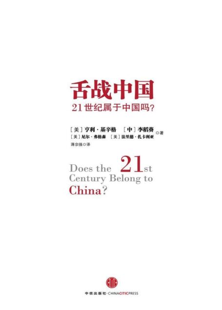 舌战中国:21世纪属于中国吗?