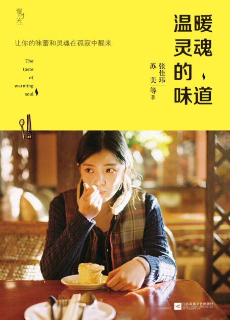 温暖灵魂的味道