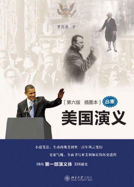 美国演义