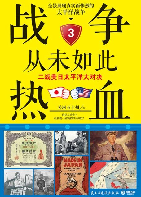 战争从未如此热血3