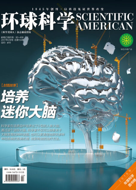 《环球科学》2017年02月号