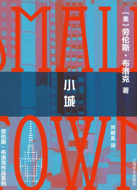小城