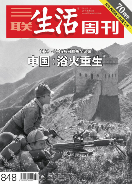 三联生活周刊 2015年32期