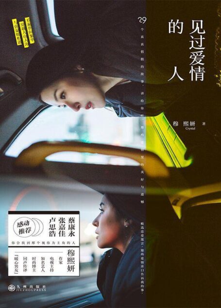 见过爱情的人