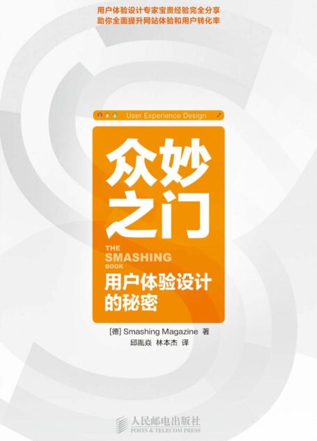 众妙之门——用户体验设计的秘密