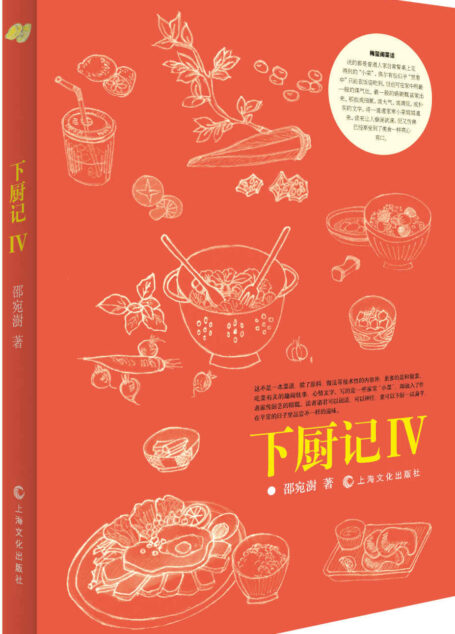 下厨记Ⅳ