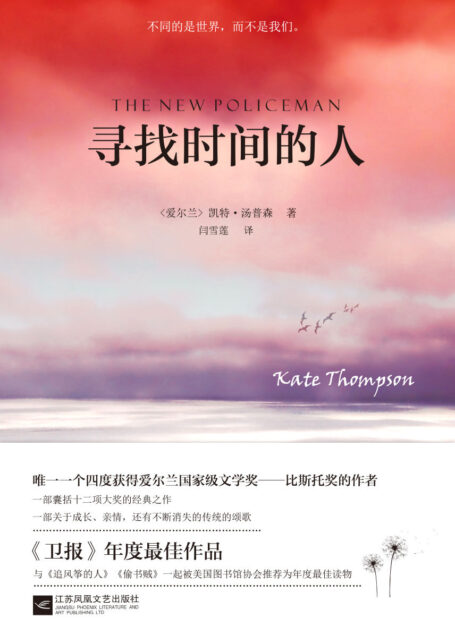 寻找时间的人（与《追风筝的人》《偷书贼》共同荣获美国年度最佳读物！斩获十二项国际大奖的畅销巨作！卫报年度最佳作品！不同的是世界，而不是我们。）