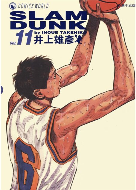 灌篮高手Vol_11